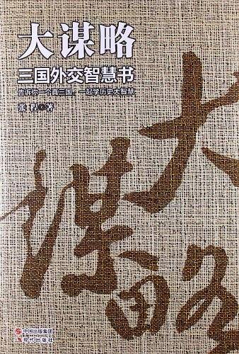 大谋略