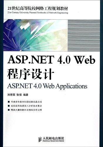 ASP.NET 4.0 Web程序设计