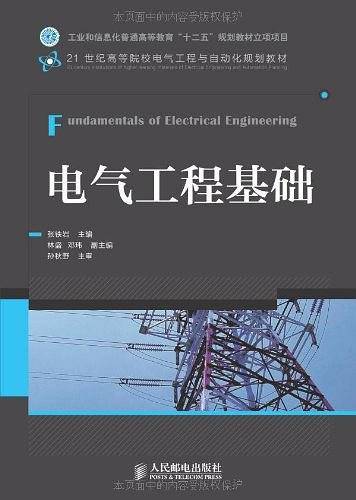 电气工程基础