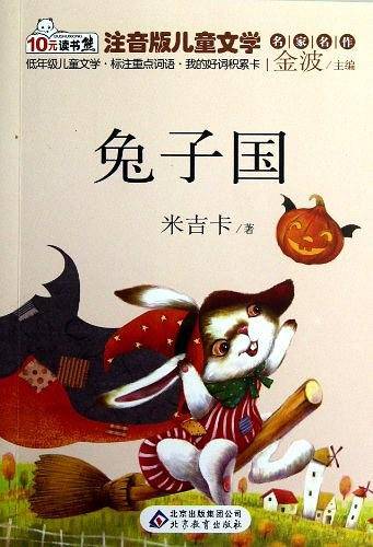兔子国