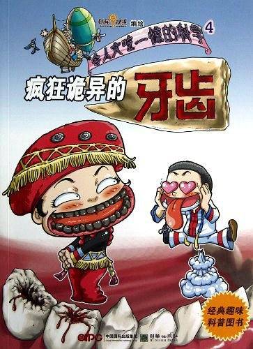 令人大吃一惊的科学4