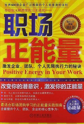 职场正能量