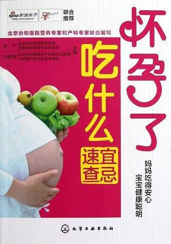 怀孕了吃什么宜忌速查