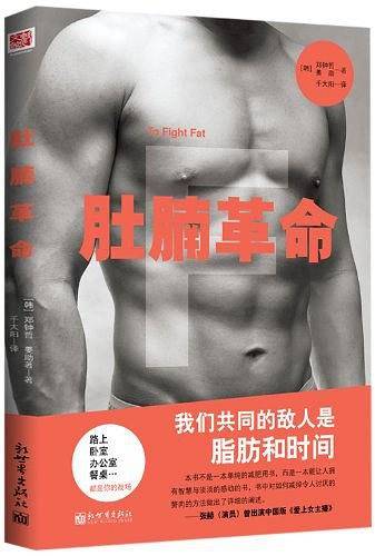 肚腩革命