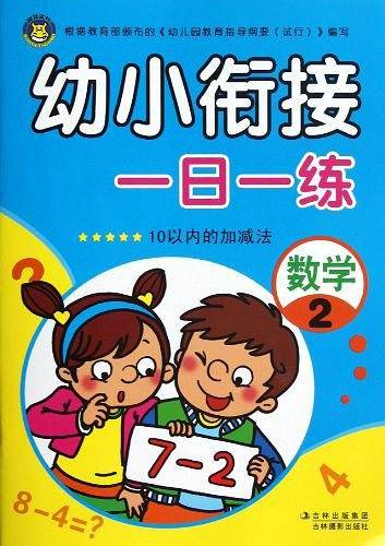 幼小衔接一日一练
