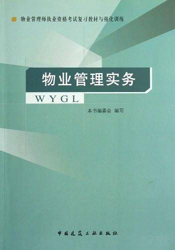 物业管理实务