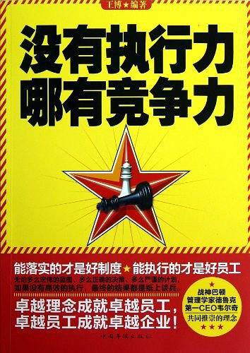 没有执行力哪有竞争力