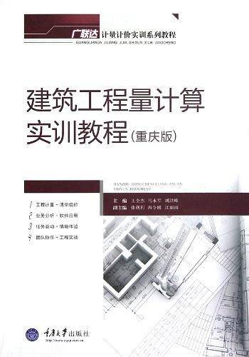 建筑工程量计算实训教程