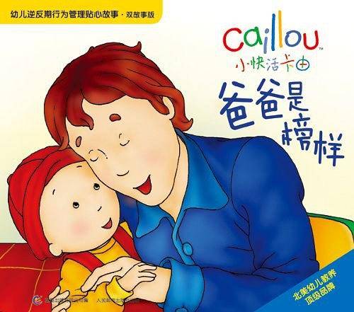 爸爸是榜样