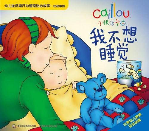 我不想睡觉