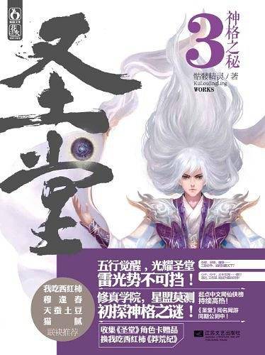 圣堂3・神格之秘