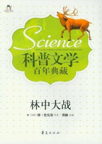 科普文学百年典藏