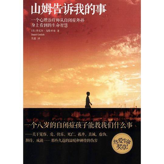 山姆告诉我的事