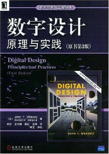 数字设计原理与实践