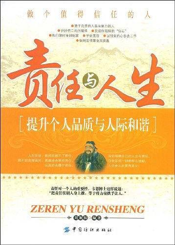 责任与人生