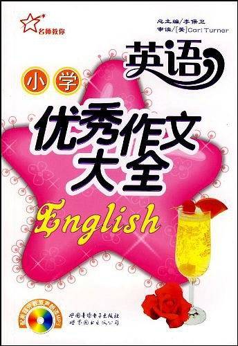 小学英语优秀作文大全