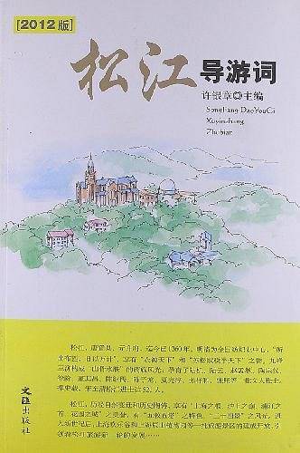 松江导游词