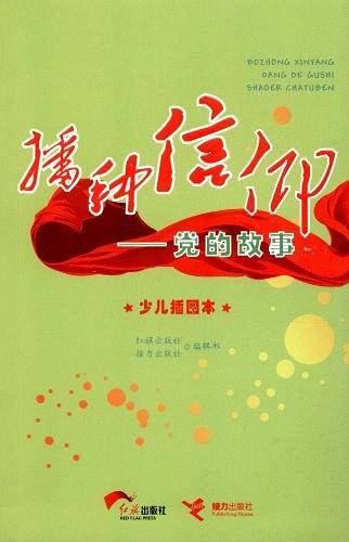 播种信仰