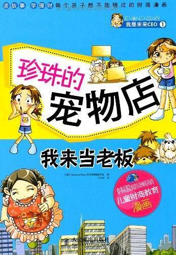 珍珠的宠物店