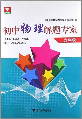 初中物理解题专家