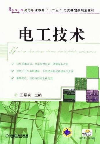 电工技术