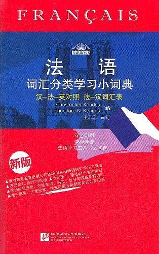 法语词汇分类学习小词典