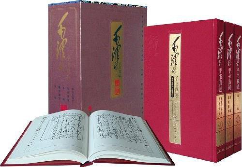 毛泽东手书真迹-文稿卷