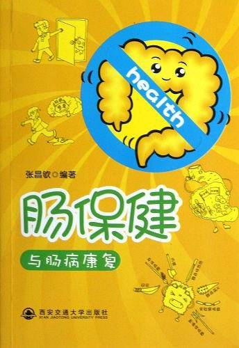 肠保健与肠病康复