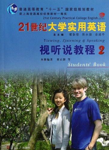 21世纪大学实用英语视听说教程2
