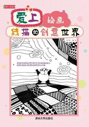 爱上绘画