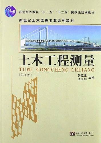 土木工程测量