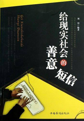 给现实社会的善意短信
