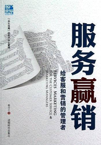 服务赢销
