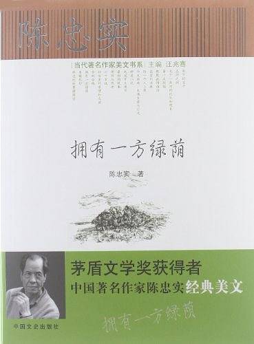 拥有一方绿荫