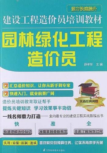 园林绿化工程造价员