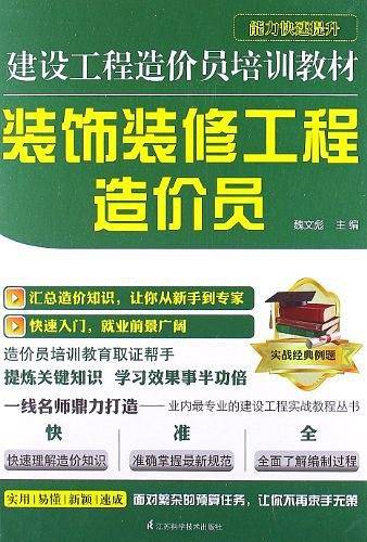 装饰装修工程造价员