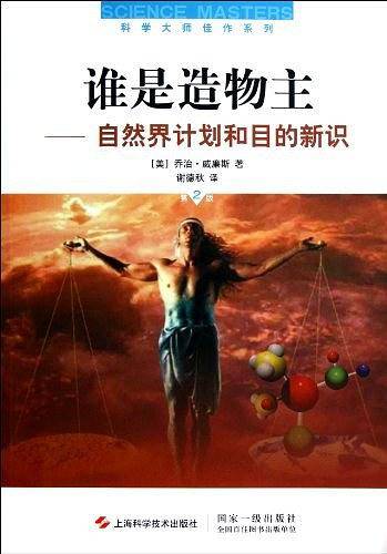 谁是造物主
