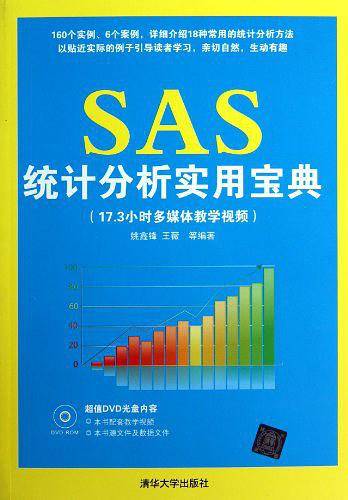 SAS统计分析实用宝典
