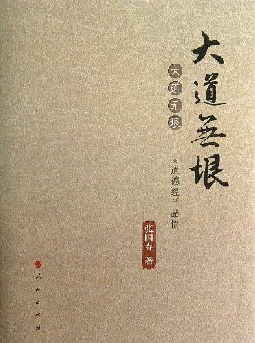 大道无垠