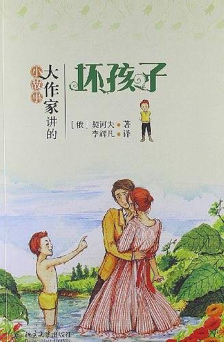 坏孩子