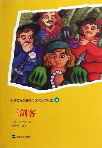 三剑客-世界文学名著青少版.经典名著-88