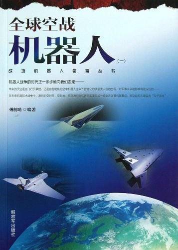 全球空战机器人