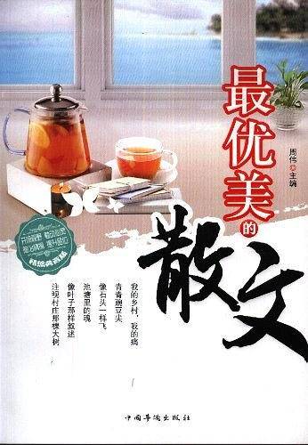 最优美的散文