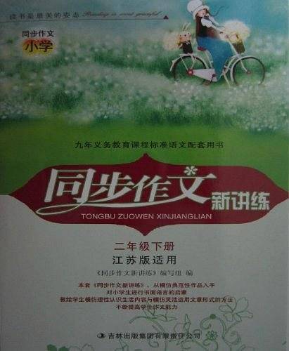 同步作文新讲练