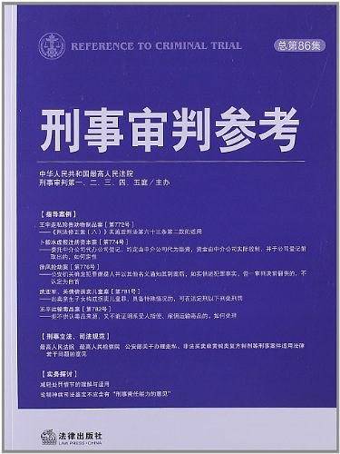 刑事审判参考