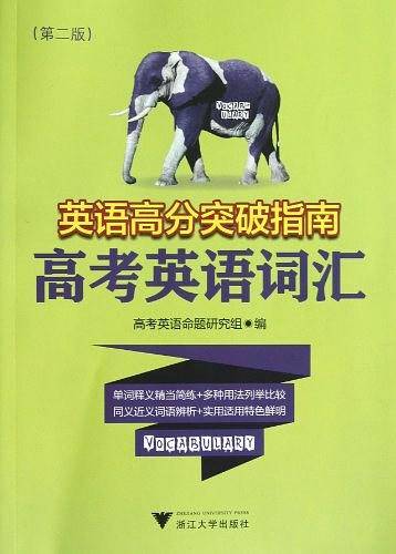 英语高分突破指南
