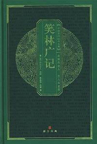 笑林广记