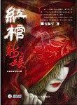 轩辕皇朝——青春酷语