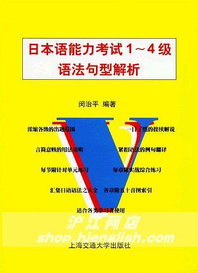 日本语能力考试1-4级语法句型解析