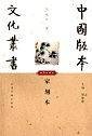 家刻本